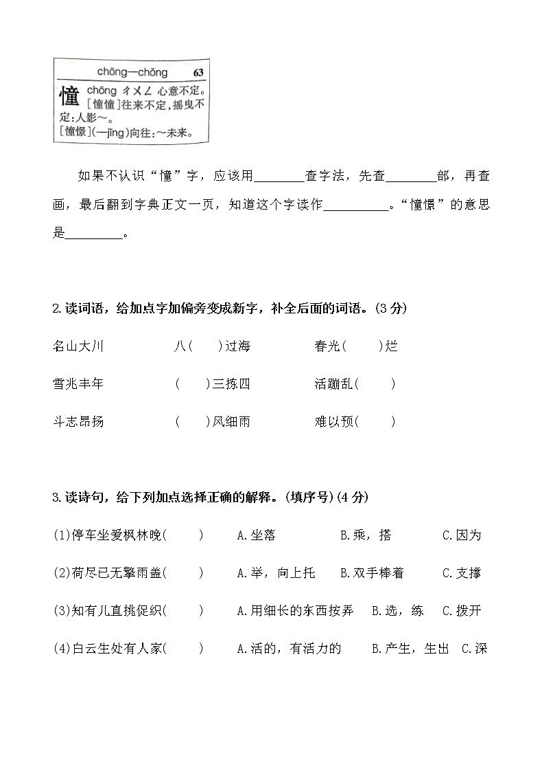 部编版三（上)第二单元测试卷（可下载)02