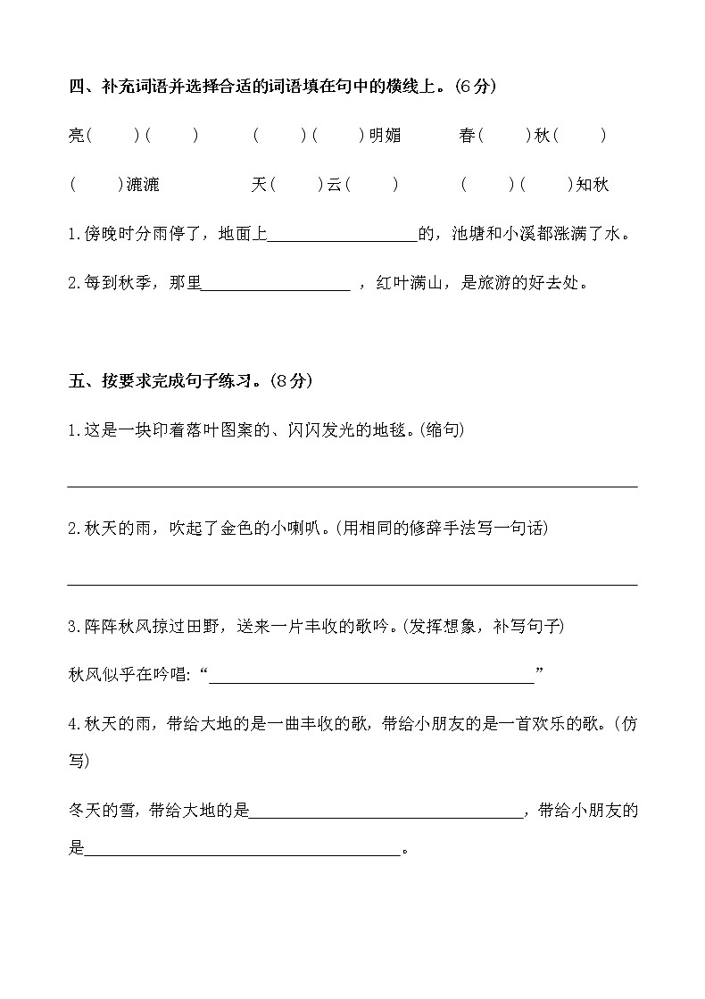 部编版三（上)第二单元测试卷（可下载)03