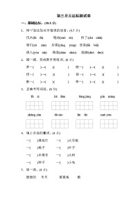 小学语文人教部编版三年级上册第三单元单元综合与测试随堂练习题