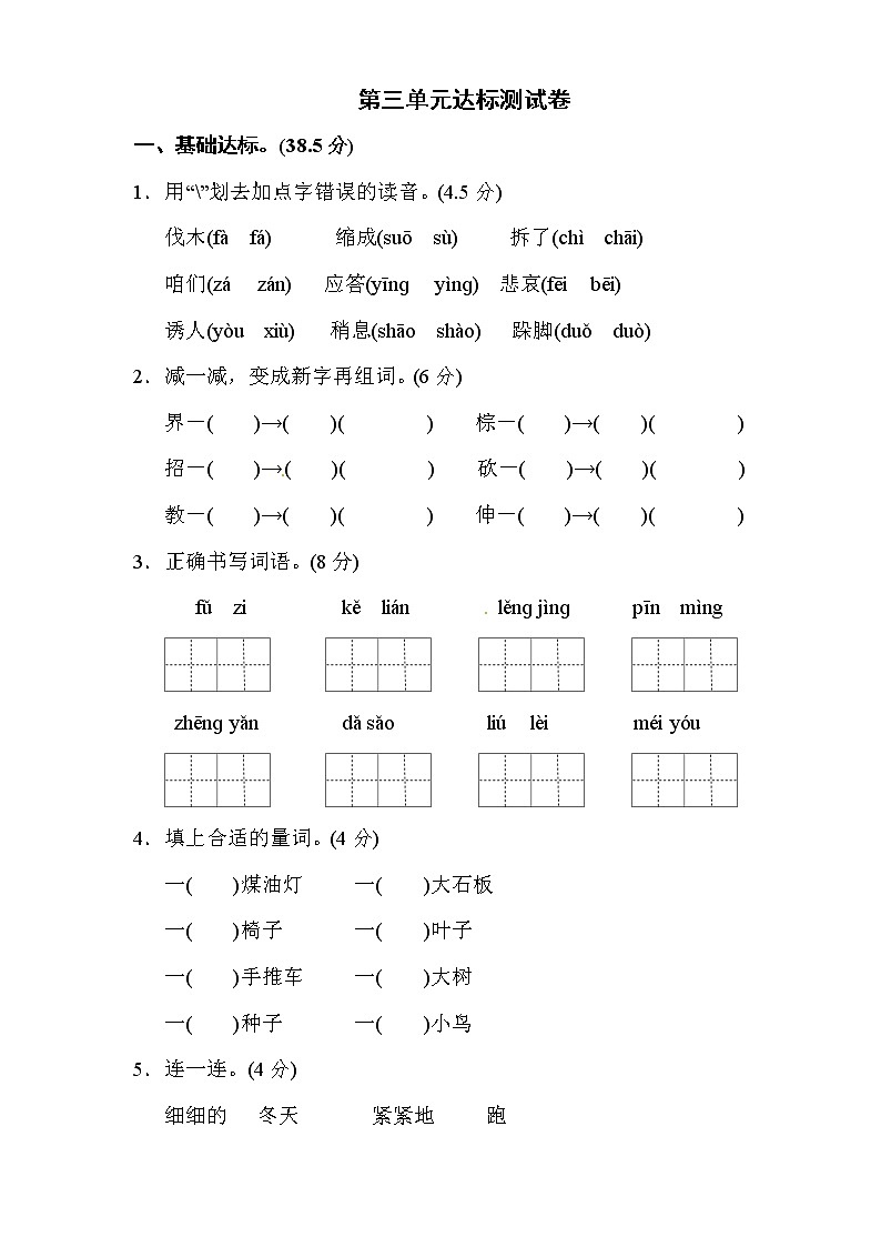 部编版三（上）第三单元达标测试卷01