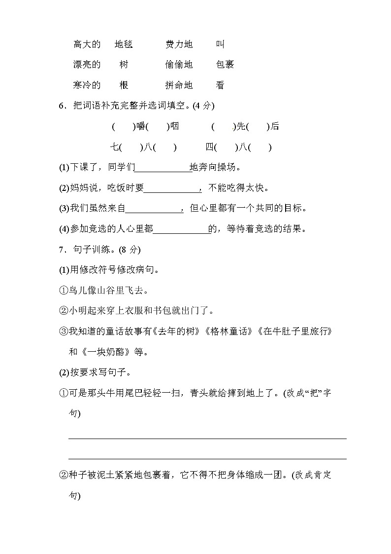 部编版三（上）第三单元达标测试卷02