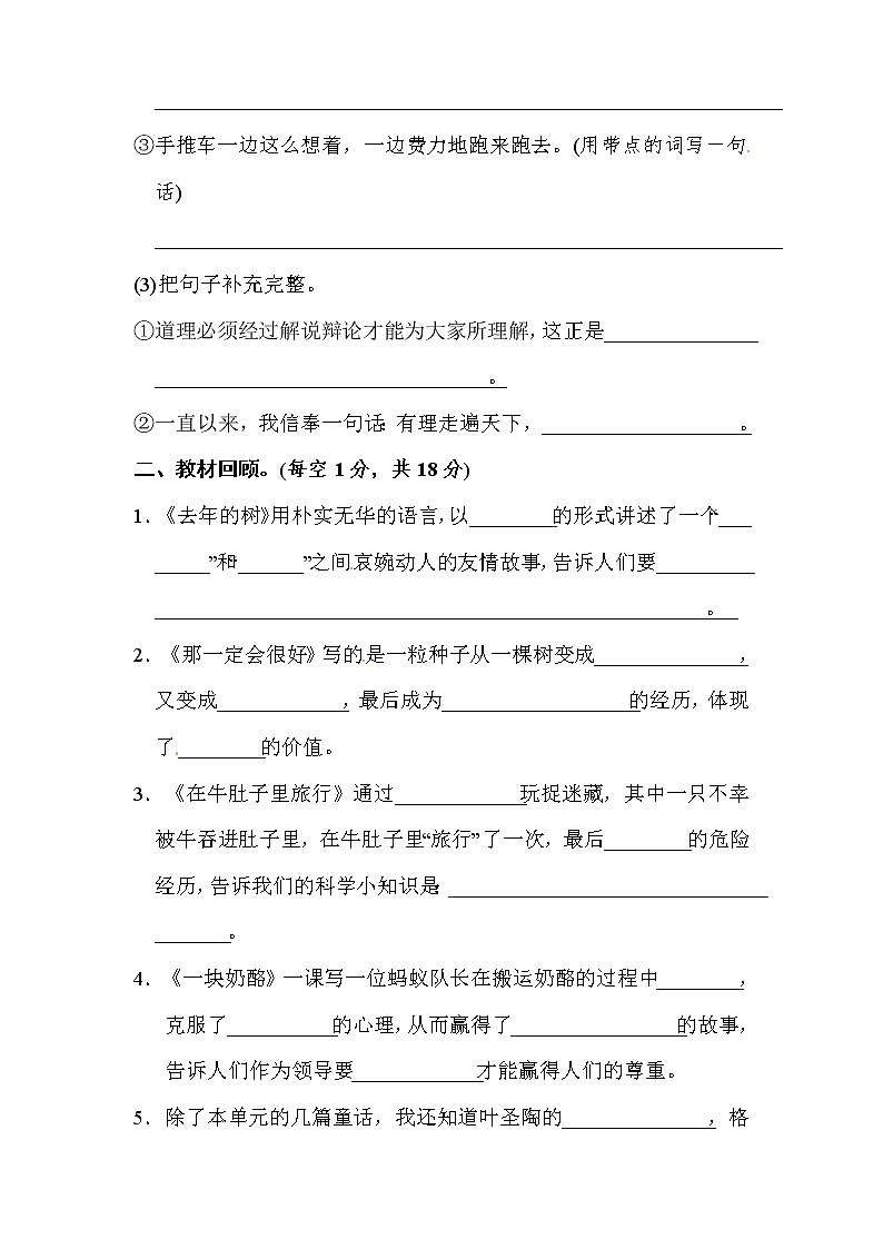 部编版三（上）第三单元达标测试卷03