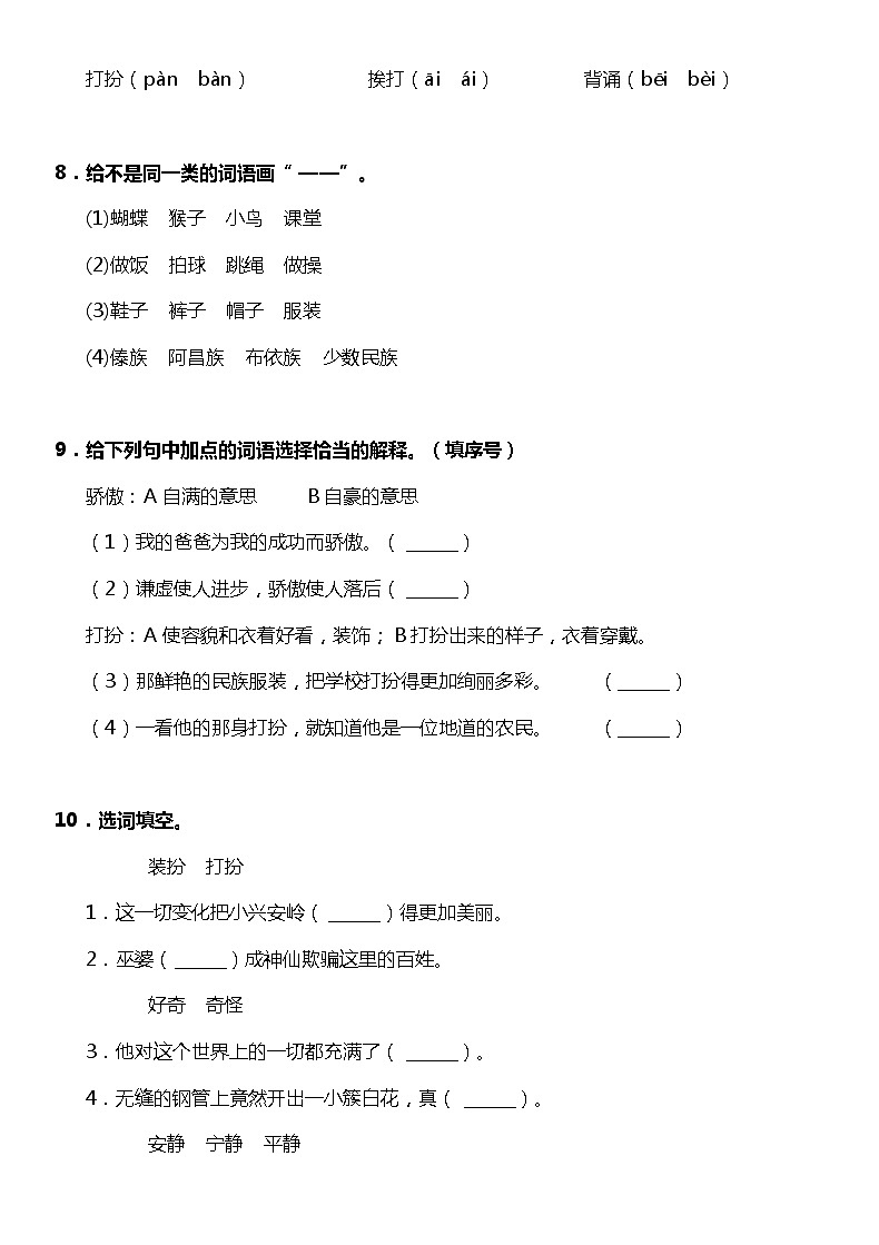 部编版三（上)第一单元测试卷（可下载)03