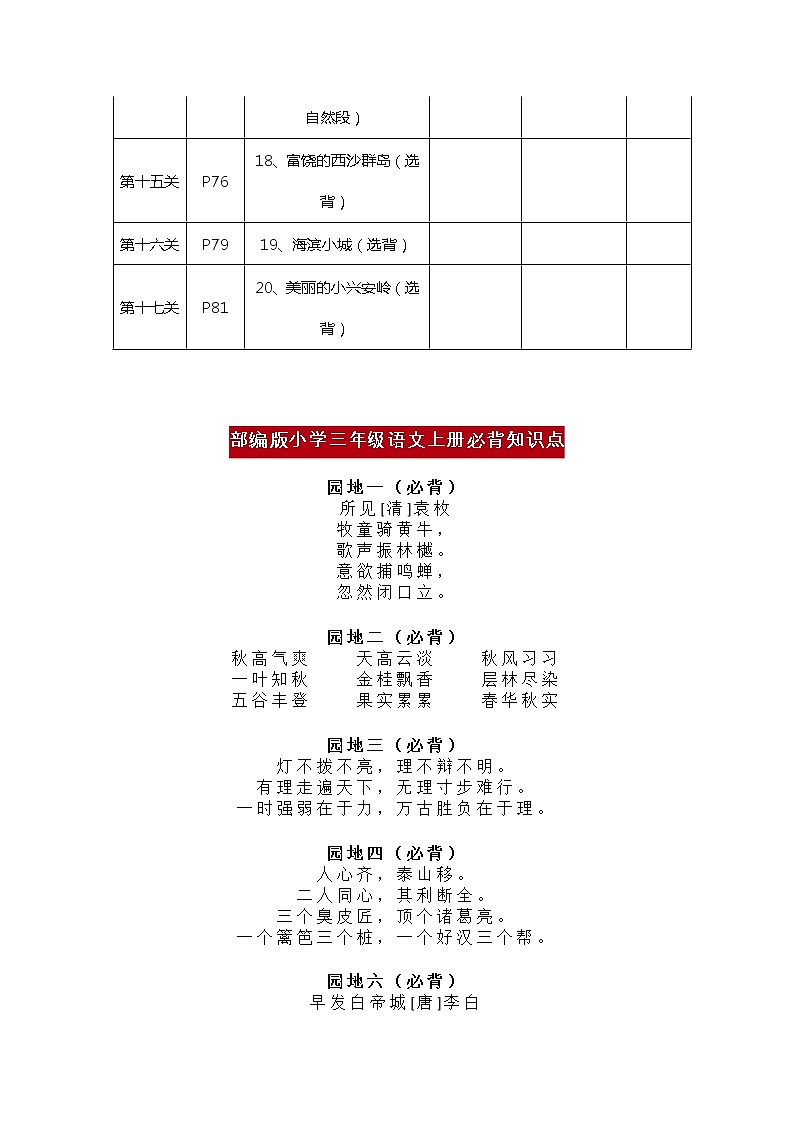 部编版三年级上册背诵课文内容及闯关表 试卷02