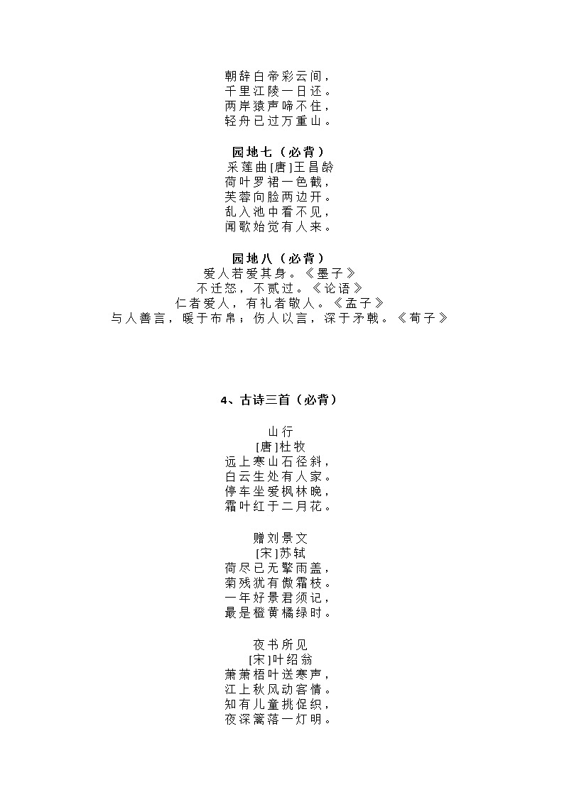 部编版三年级上册背诵课文内容及闯关表 试卷03