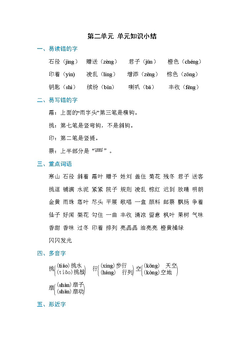 部编版语文三年级第二单元 单元知识小结 试卷01