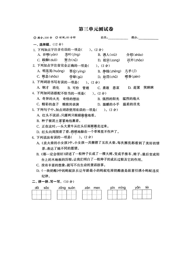 部编版语文3上第3单元卷01