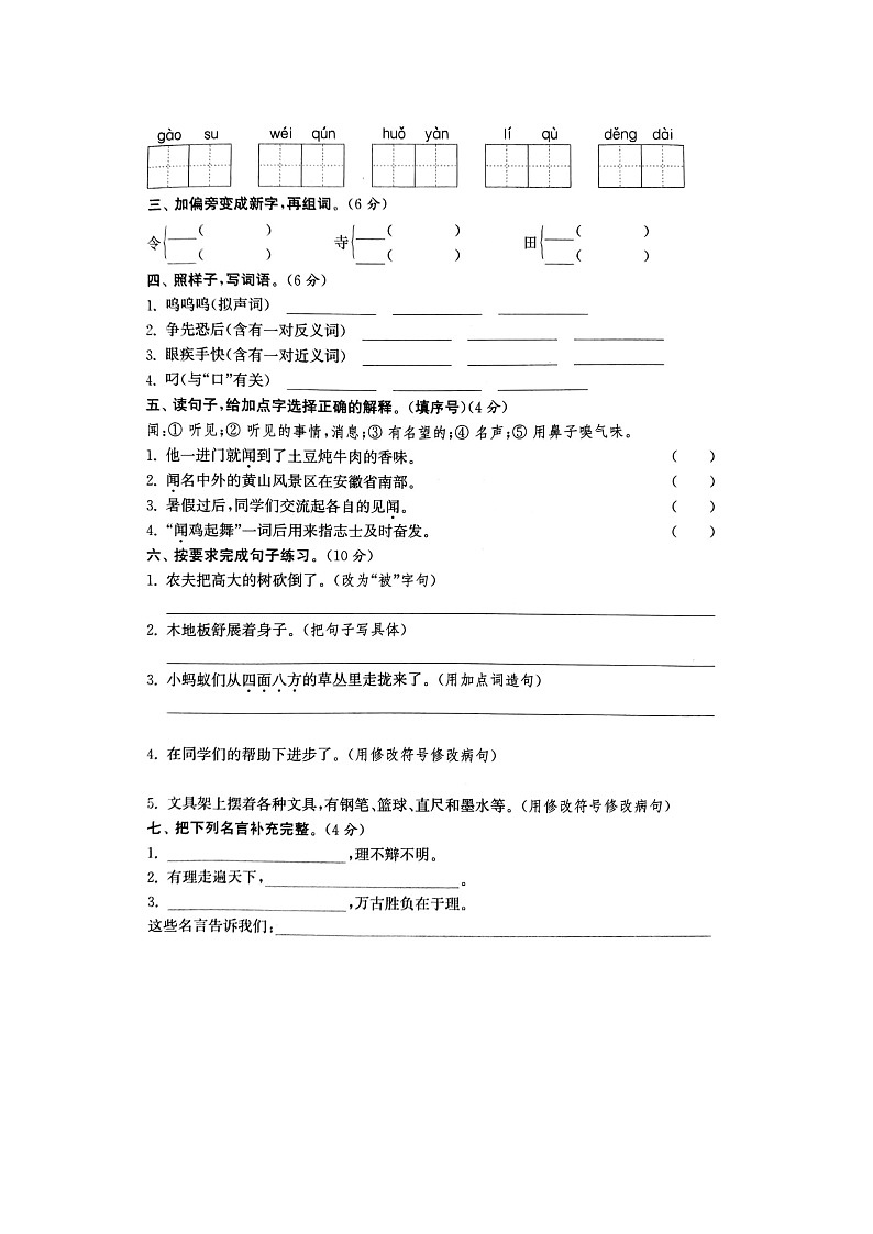 部编版语文3上第3单元卷02