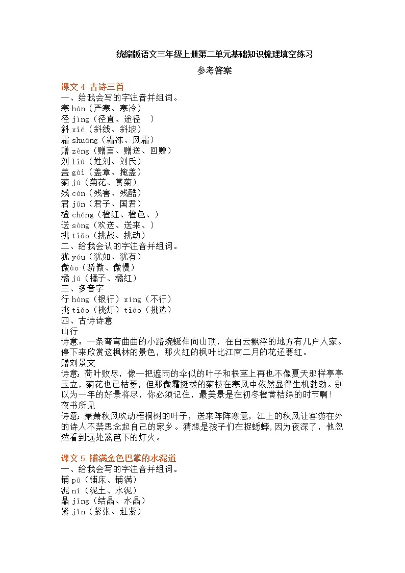 部编版语文三年级上册第二单元知识梳理填空练习（答案）01