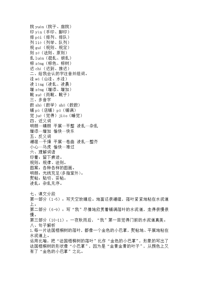 部编版语文三年级上册第二单元知识梳理填空练习（答案）02