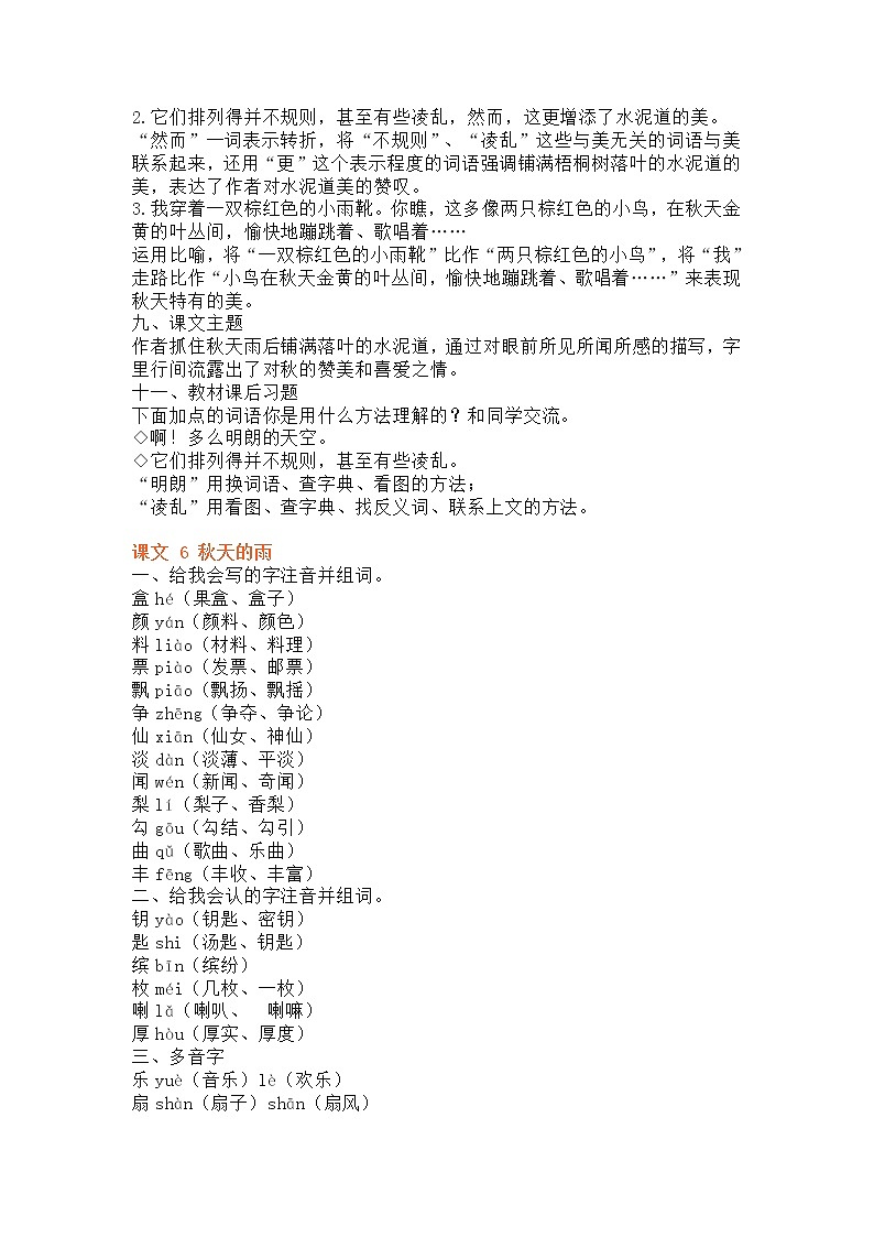 部编版语文三年级上册第二单元知识梳理填空练习（答案）03