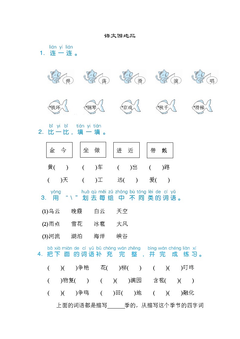 部编版语文二年级语文上册第三单元语文园地三 试卷01