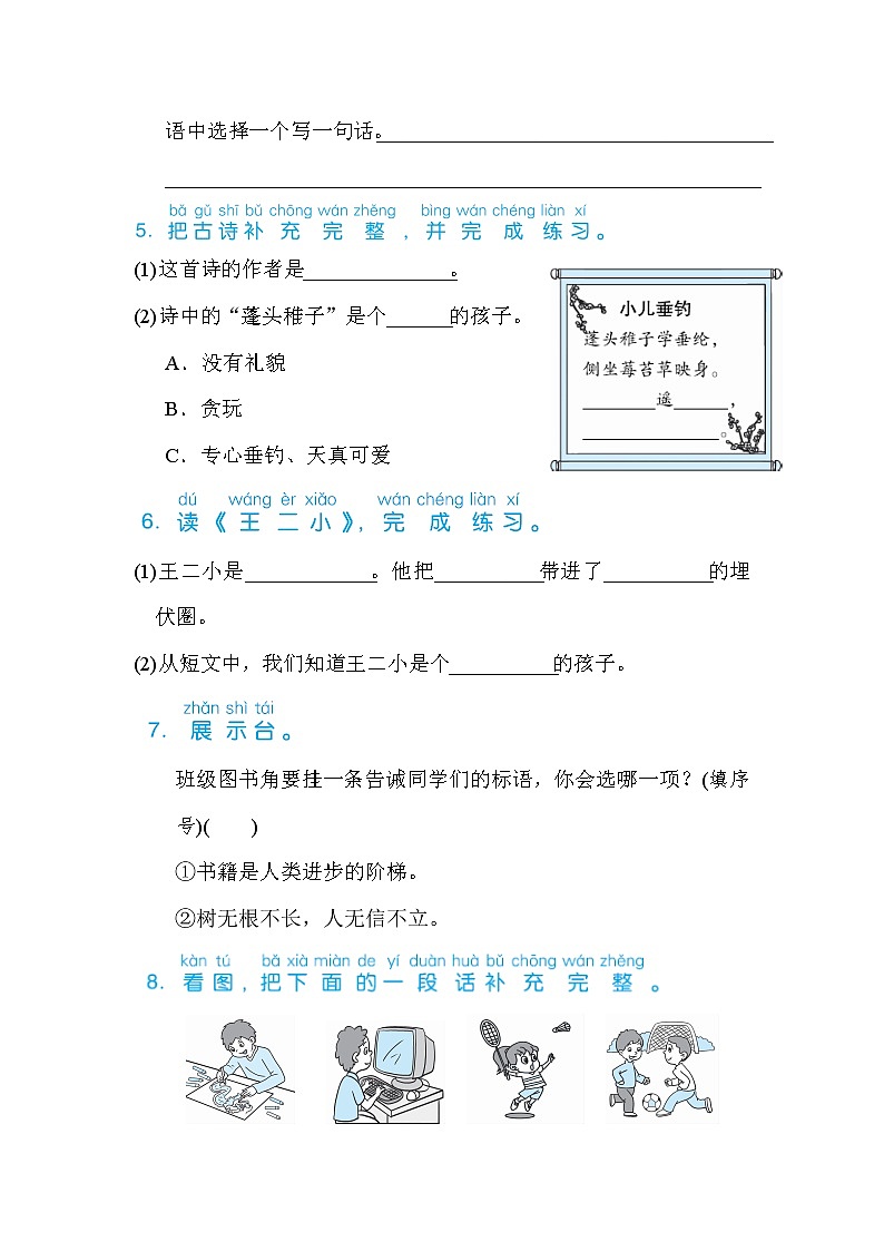 部编版语文二年级语文上册第三单元语文园地三 试卷02