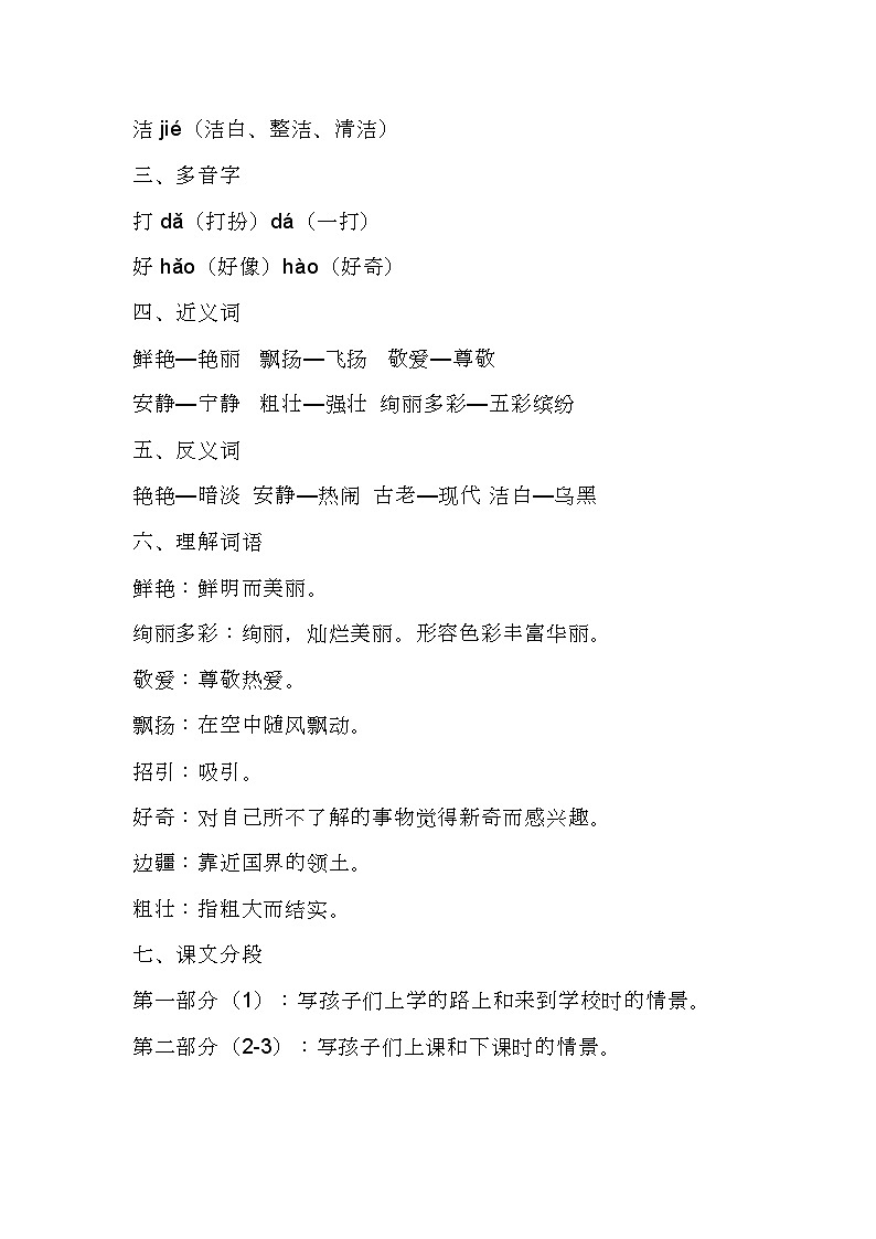 部编三年级上册语文第一单元知识梳理填空（答案）第2页