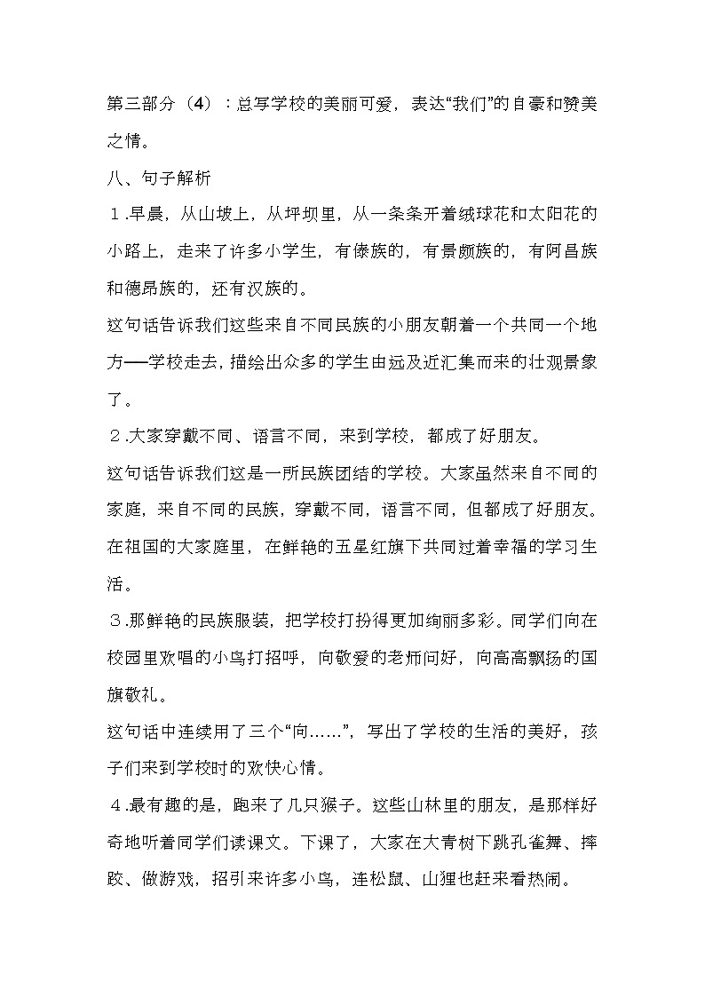 部编三年级上册语文第一单元知识梳理填空（答案）第3页