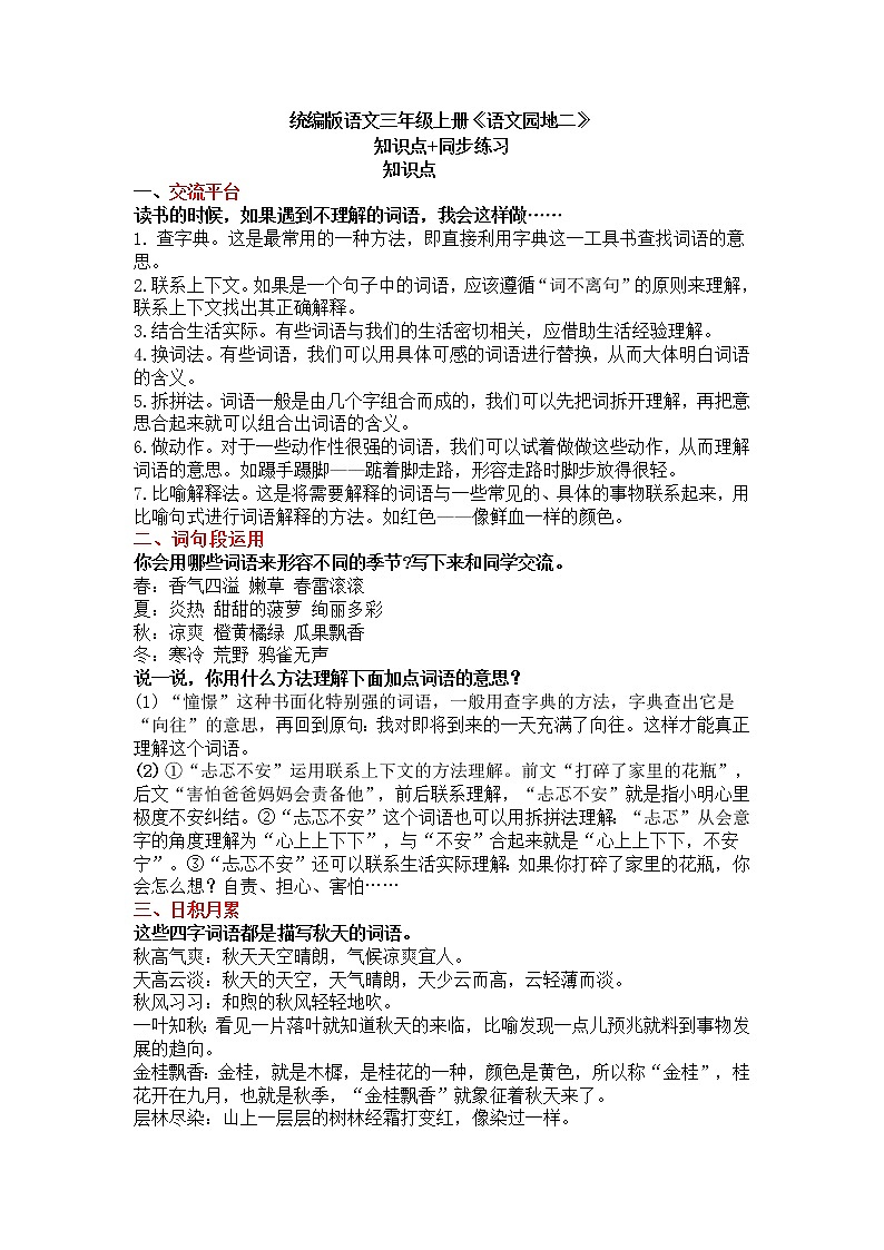 部编版语文三年级上册《语文园地二》知识点+同步练习01