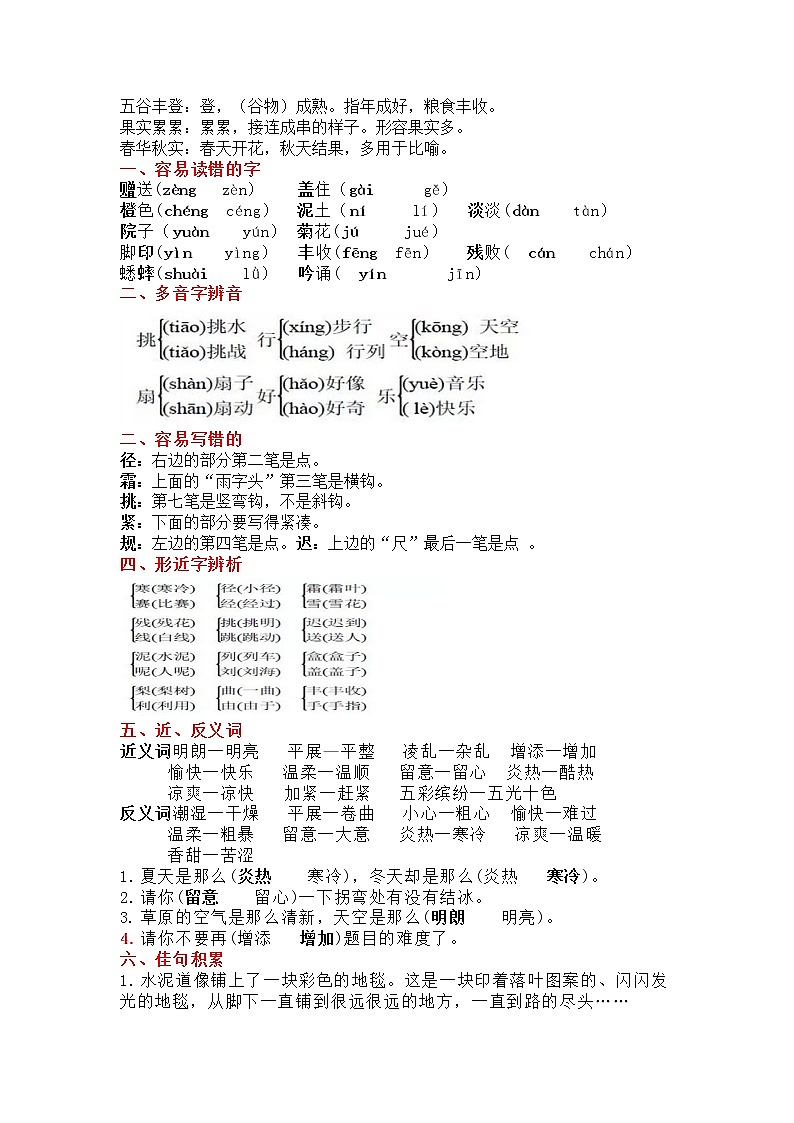 部编版语文三年级上册《语文园地二》知识点+同步练习02