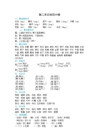 人教部编版三年级上册第二单元单元综合与测试巩固练习