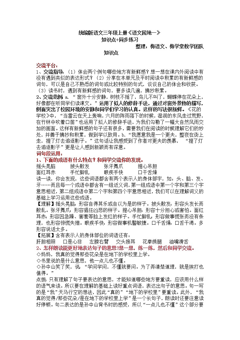 部编版语文三年级上册《语文园地一》知识点+同步练习01