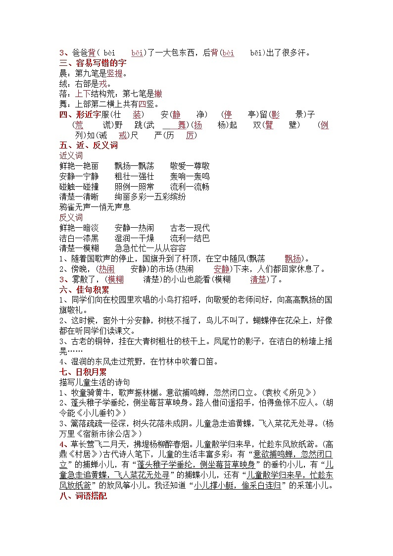 部编版语文三年级上册《语文园地一》知识点+同步练习03