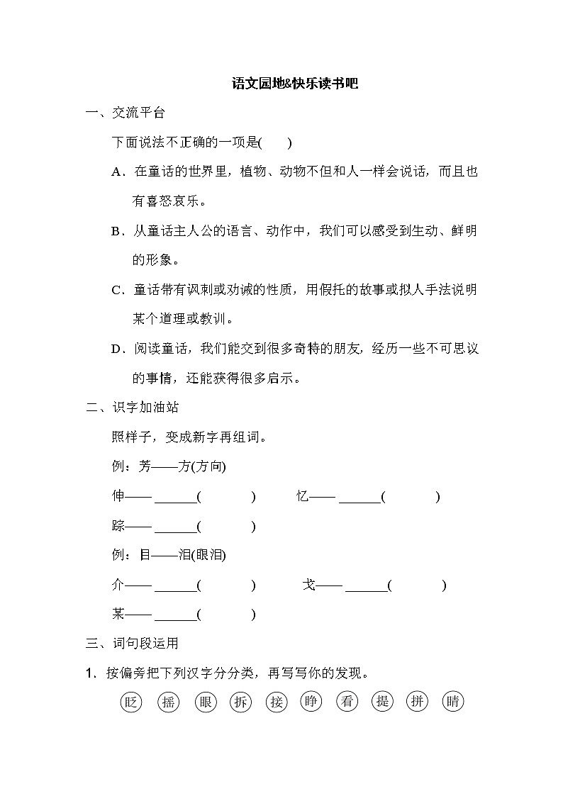 部编版语文三年级语文上册第三单元语文园地三第1页