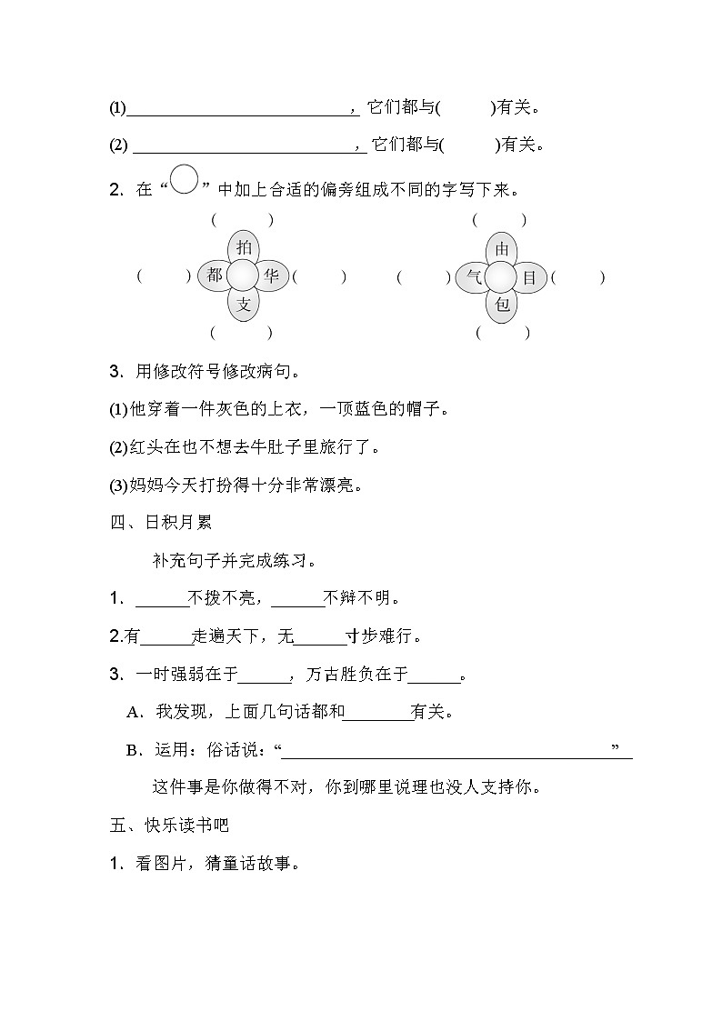 部编版语文三年级语文上册第三单元语文园地三第2页