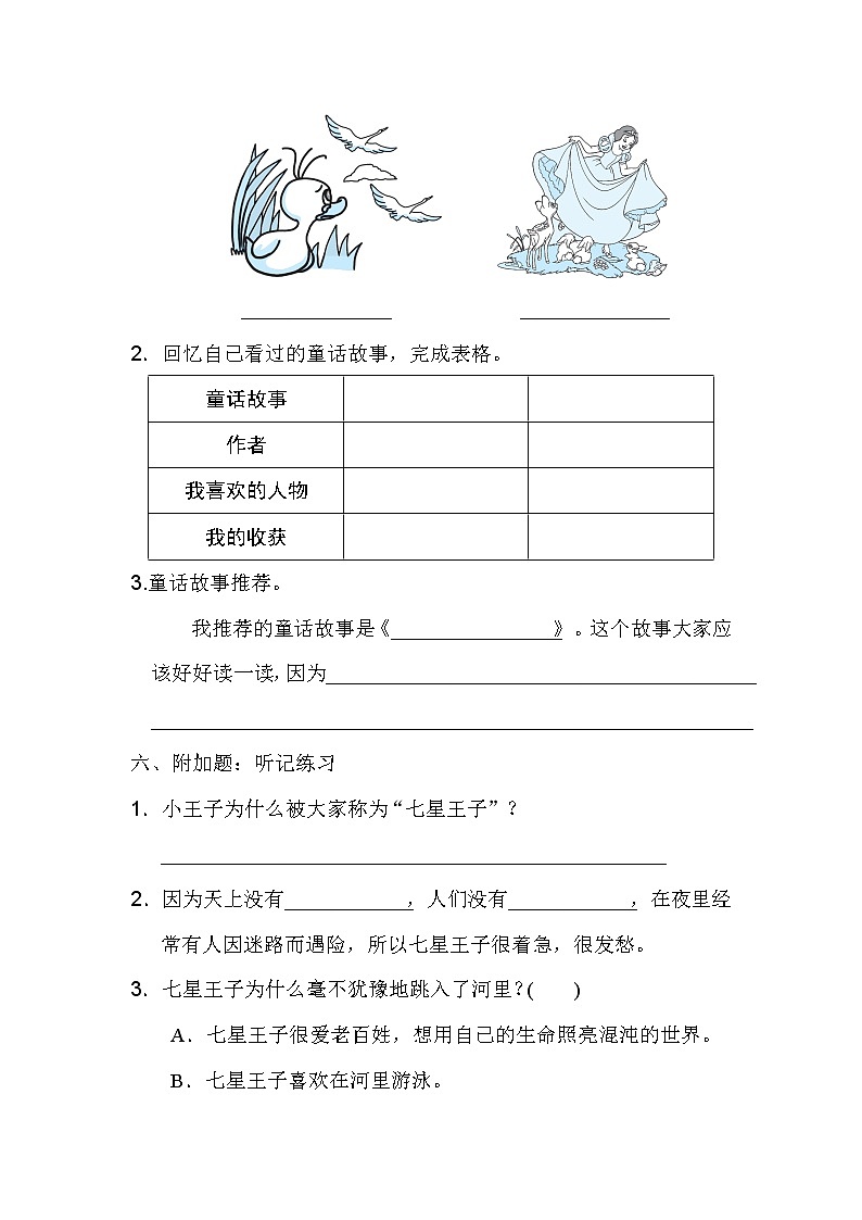 部编版语文三年级语文上册第三单元语文园地三第3页