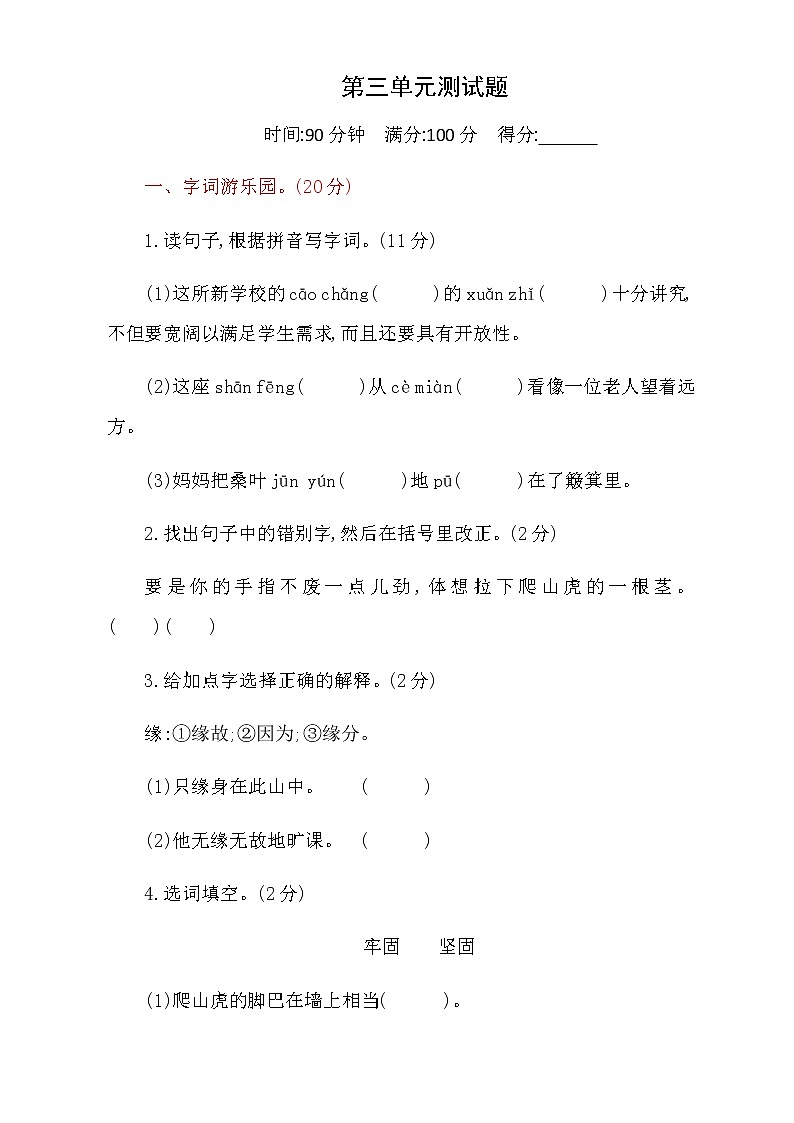 部编版四（上）第三单元达标测试卷01