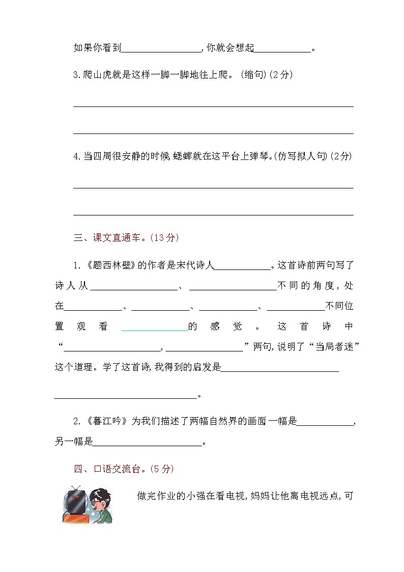 部编版四（上）第三单元达标测试卷03