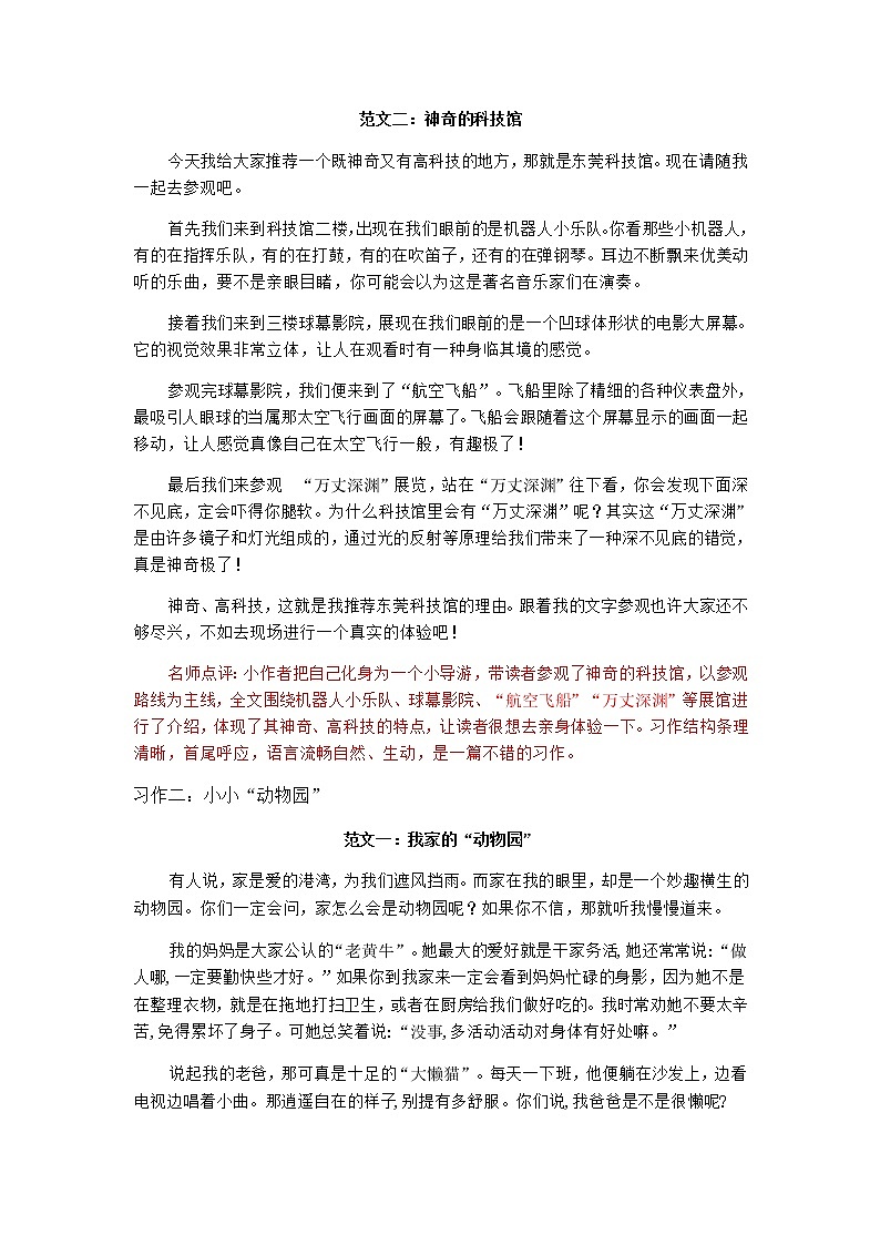 部编版四年级语文上册全册单元习作范文汇总 试卷02