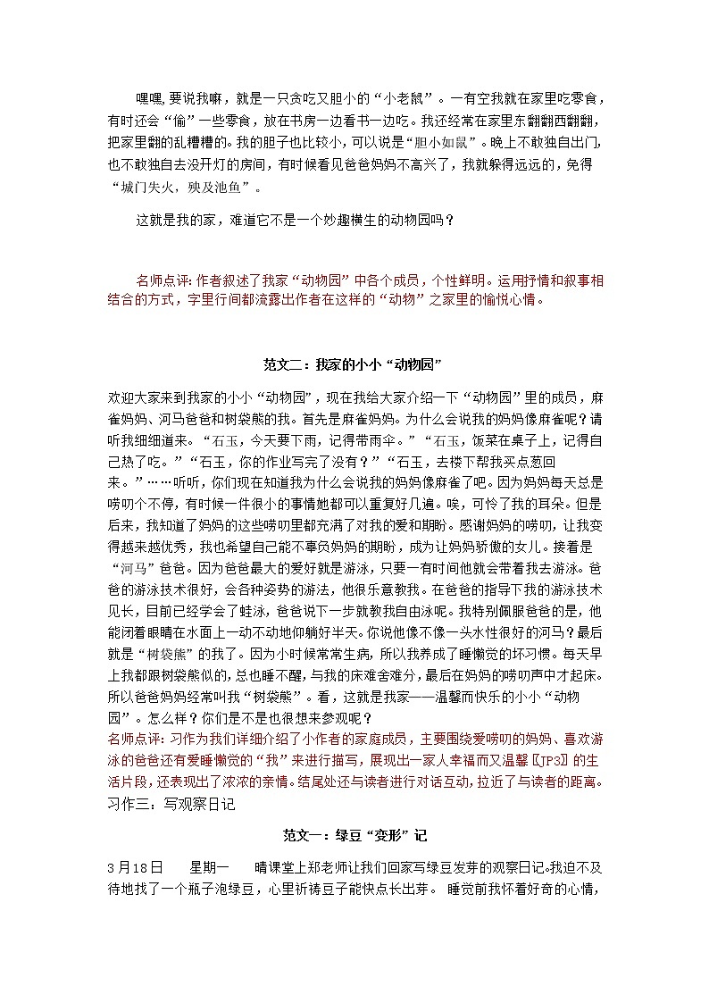 部编版四年级语文上册全册单元习作范文汇总 试卷03