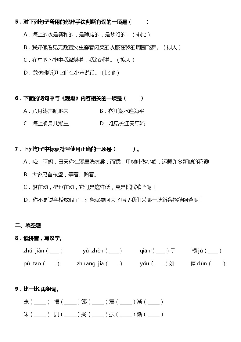 部编版四（上)第一单元测试卷（可下载)02