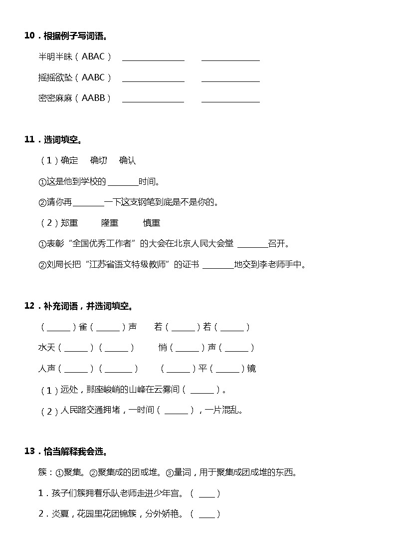 部编版四（上)第一单元测试卷（可下载)03