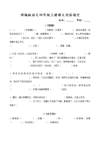 部编版语文4上按课文内容填空