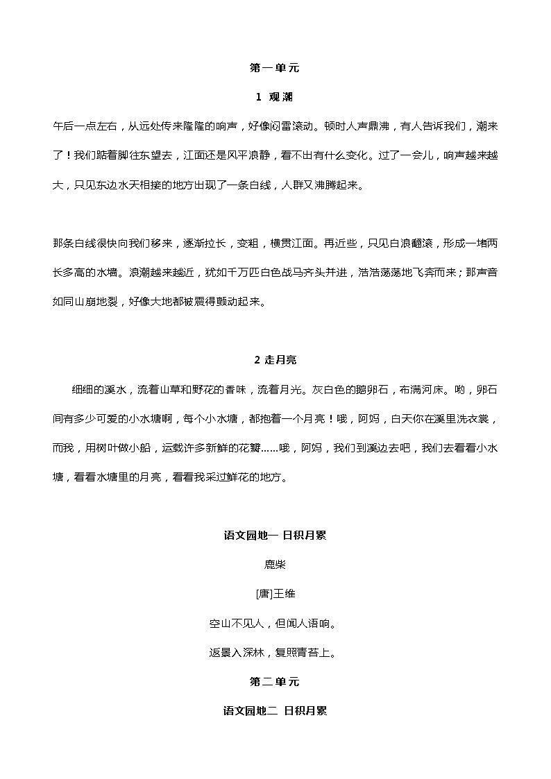 部编版四年级上册背诵课文内容及闯关表 试卷02