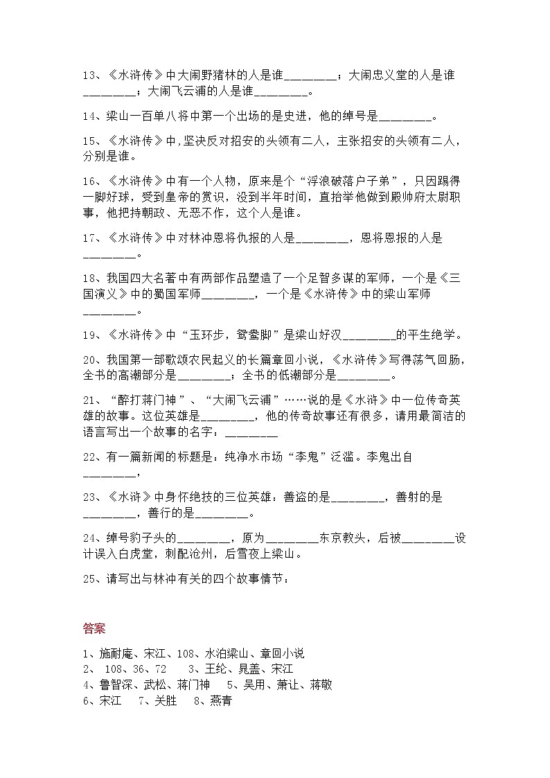 部编版语文四大名著文学常识100题02