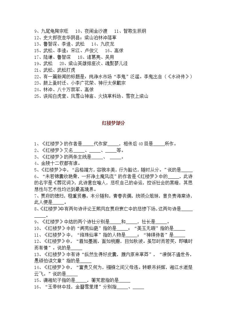 部编版语文四大名著文学常识100题03