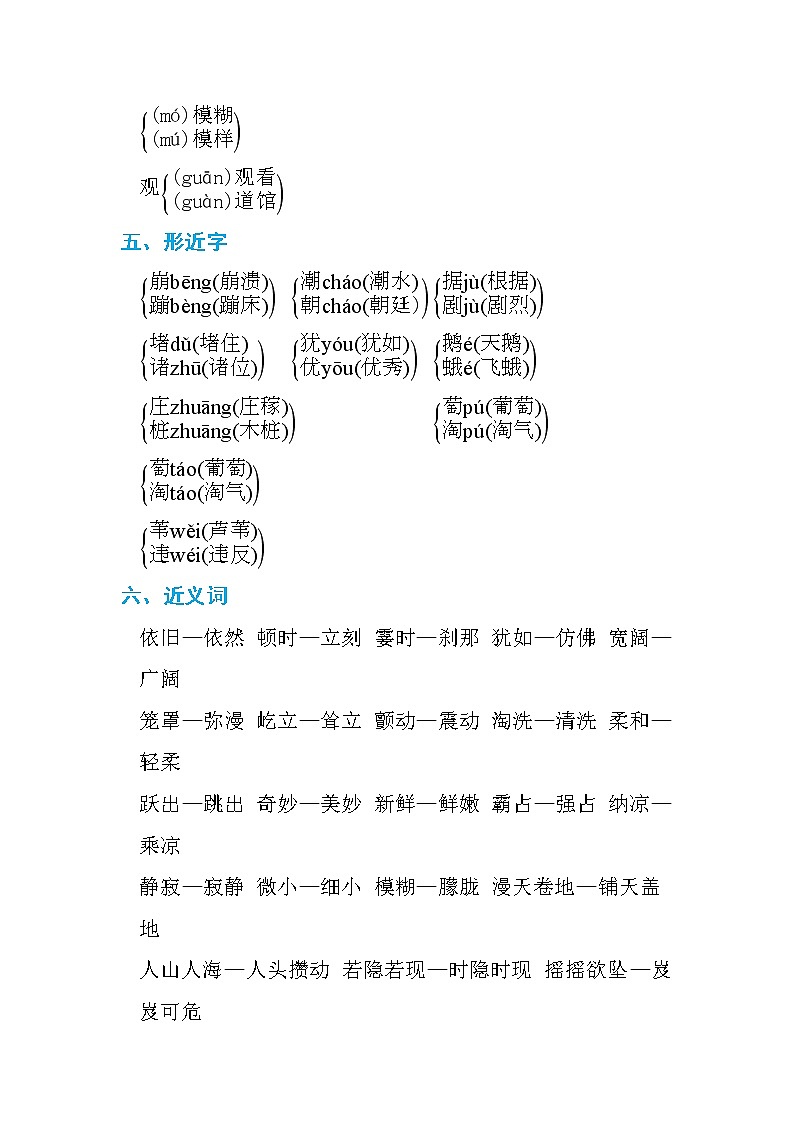 部编版语文四年级第一单元 单元知识小结 试卷02