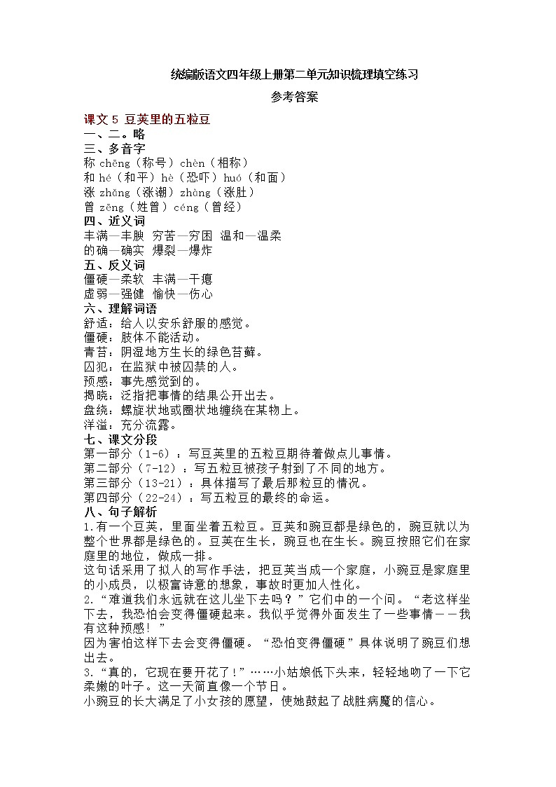 部编版语文四年级上册第二单元知识梳理填空练习（答案）01