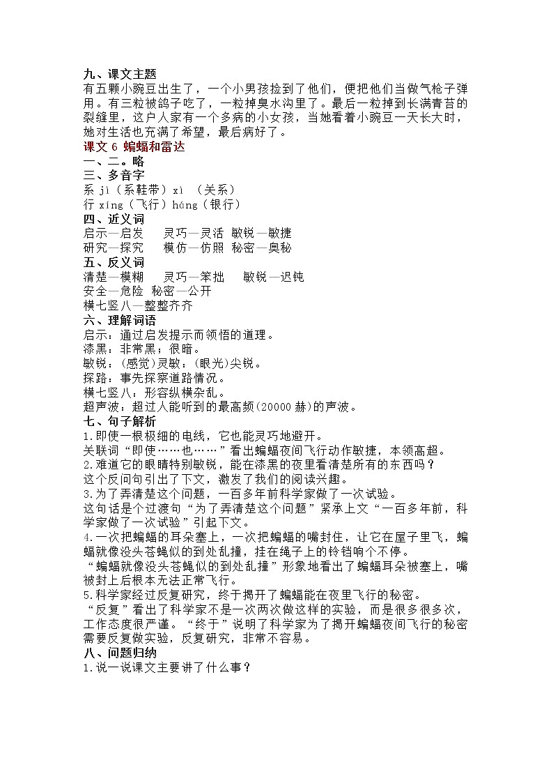 部编版语文四年级上册第二单元知识梳理填空练习（答案）02