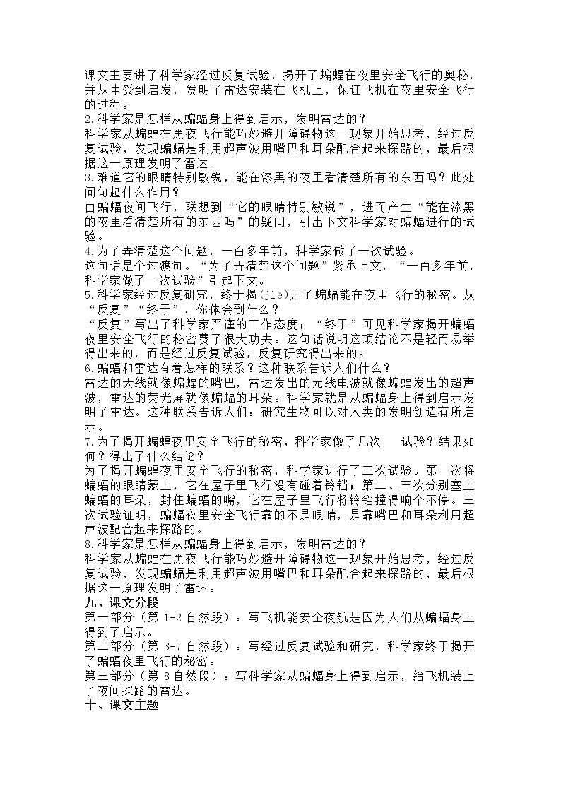 部编版语文四年级上册第二单元知识梳理填空练习（答案）03