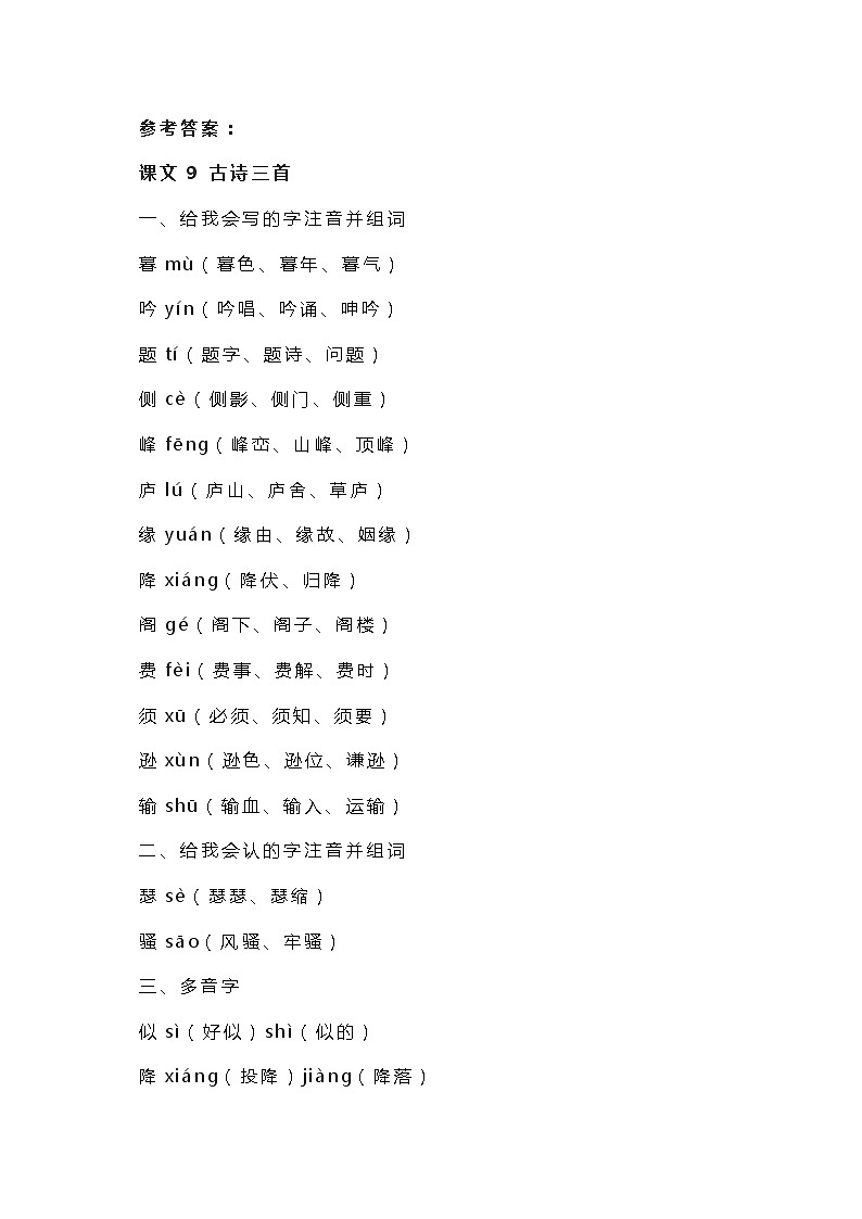 部编版语文四年级上册第三单元知识梳理填空练习（答案）01