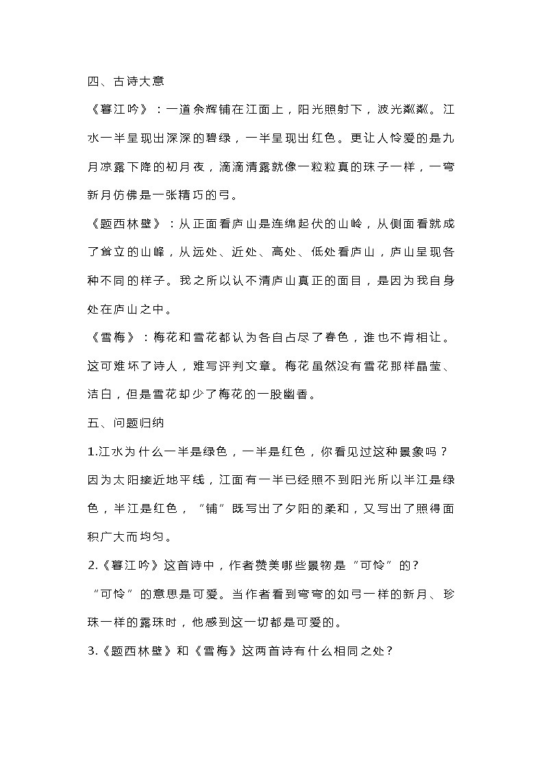 部编版语文四年级上册第三单元知识梳理填空练习（答案）02