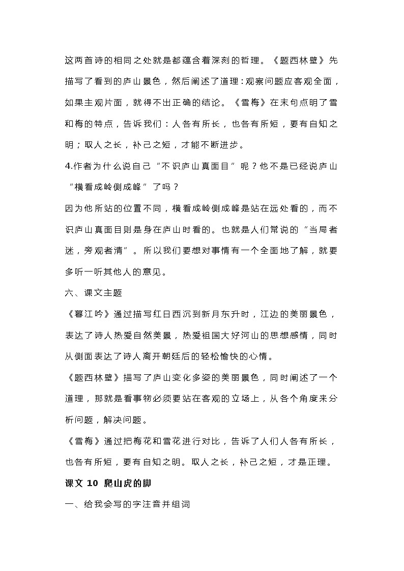 部编版语文四年级上册第三单元知识梳理填空练习（答案）03