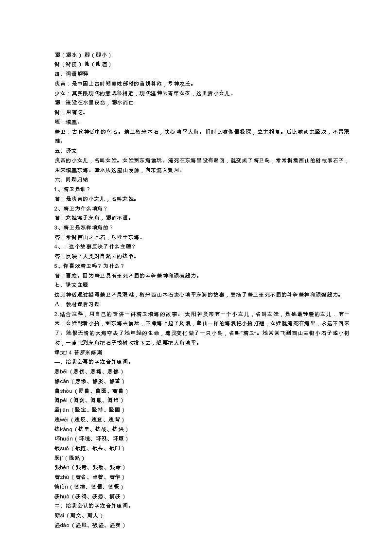 部编版语文四年级上册第四单元知识梳理填空练习（答案）第3页