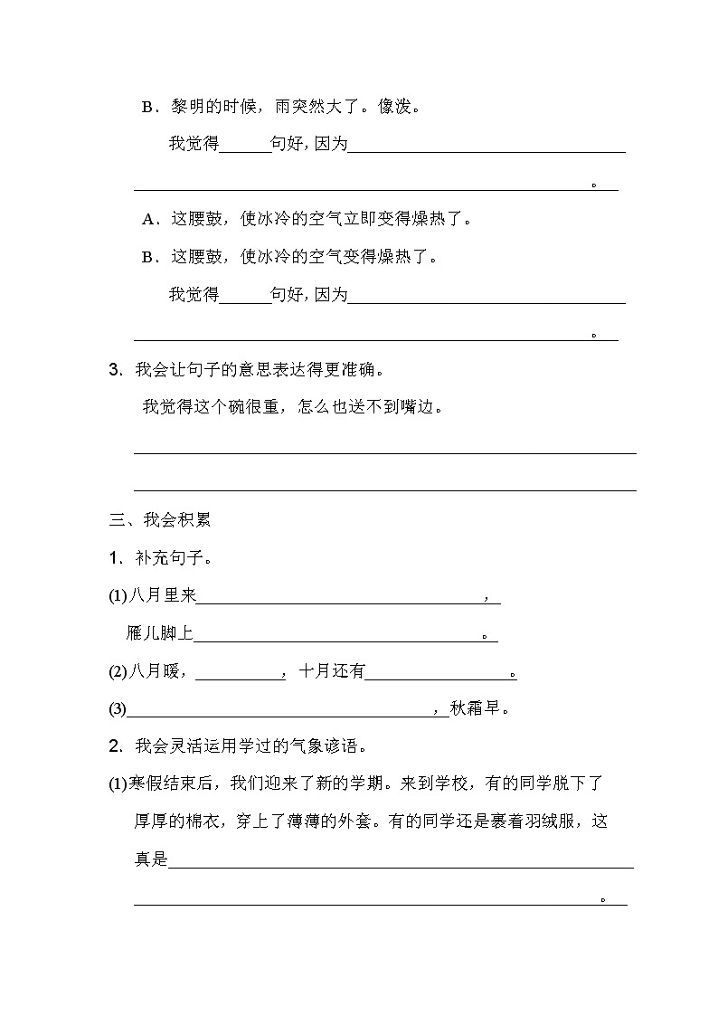 部编版语文四年级语文上册第三单元语文园地三 试卷02
