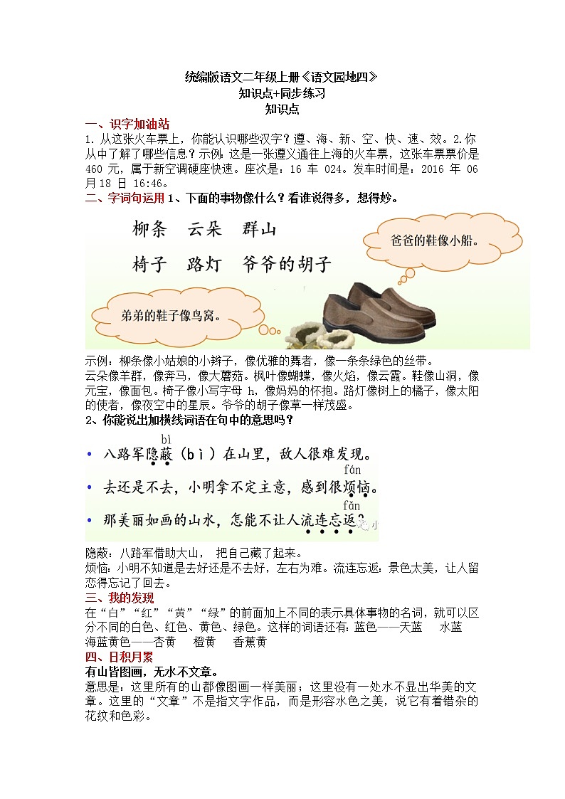 部编版语文二年级上册《语文园地四》知识点+同步练习01