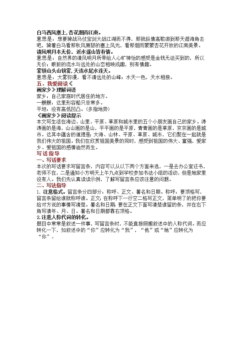 部编版语文二年级上册《语文园地四》知识点+同步练习02