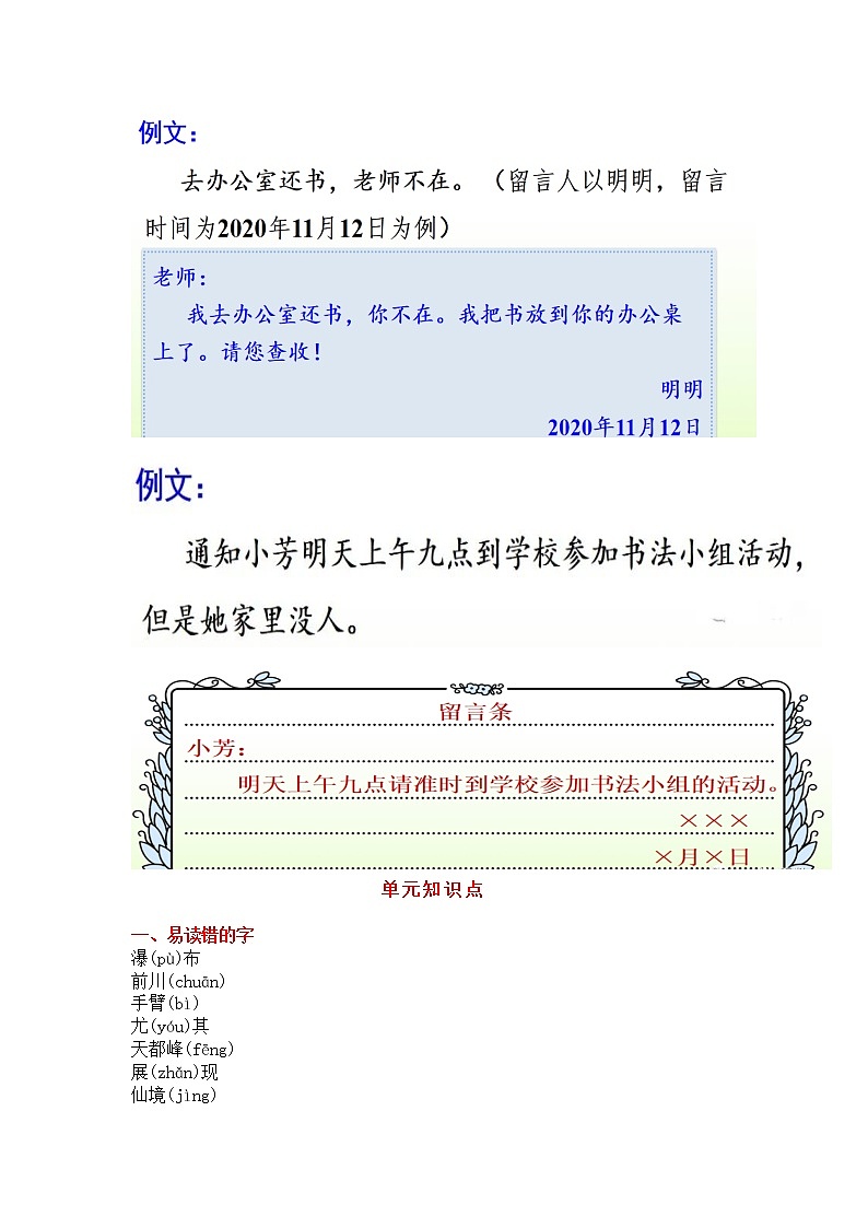 部编版语文二年级上册《语文园地四》知识点+同步练习03