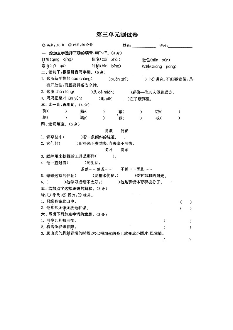 部编版语文4上第3单元卷01
